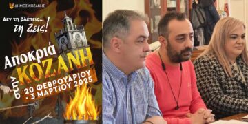 Η Κοζάνη έτοιμη για την Αποκριά της – 12 ημέρες ξεφαντώματος, παράδοσης και πολιτισμού
