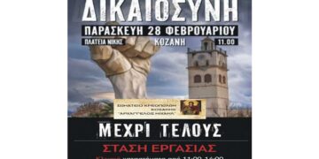 Στάση εργασίας ανακοίνωσε και το Σωματείο Κρεοπωλών Κοζάνης “Αρχάγγελος Μιχαήλ” για το πρωί της Παρασκευής 28/2