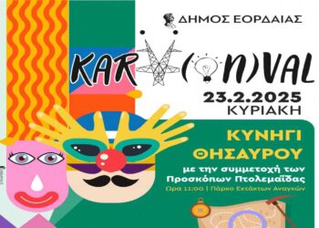 Πτολεμαΐδα: Κυνήγι θησαυρού με την συμμετοχή των Προσκόπων Πτολεμαΐδας στο «Karvonval» την Κυριακή 23/2