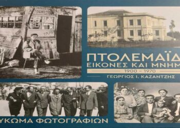 Έκδοση Λευκώματος από τον Γεώργιο Καζαντζή – Εκδήλωση παρουσίασής του την Κυριακή 16/2