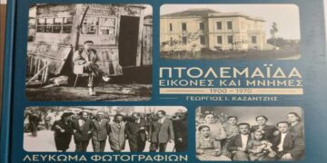 Έκδοση Λευκώματος από τον Γεώργιο Καζαντζή – Εκδήλωση παρουσίασής του την Κυριακή 16/2