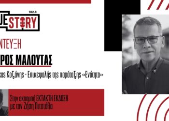 Μαλούτας: «Προσπάθεια του ΣΥΡΙΖΑ να δημιουργήσει συνειρμούς για σχέσεις μου με εργολάβο»- «Η ΕΝΟΤΗΤΑ δεν έκλεισε τον κύκλο της, έλλειψη στόχων στη δημοτική αρχή»