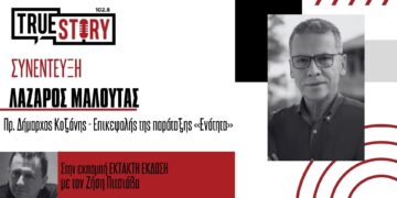 Μαλούτας: «Προσπάθεια του ΣΥΡΙΖΑ να δημιουργήσει συνειρμούς για σχέσεις μου με εργολάβο»- «Η ΕΝΟΤΗΤΑ δεν έκλεισε τον κύκλο της, έλλειψη στόχων στη δημοτική αρχή»