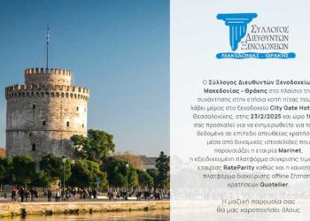 Ετήσια κοπή πίτας του Συλλόγου Διευθυντών Ξενοδοχείων Μακεδονίας Θράκης την Κυριακή 23/2