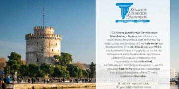 Ετήσια κοπή πίτας του Συλλόγου Διευθυντών Ξενοδοχείων Μακεδονίας Θράκης την Κυριακή 23/2