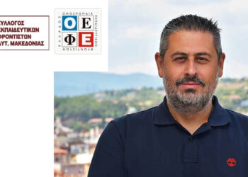 Ο Ηλίας Μιχαηλίδης και πάλι πρόεδρος στον Σύλλογο Εκπαιδευτικών Φροντιστών Δυτικής Μακεδονίας
