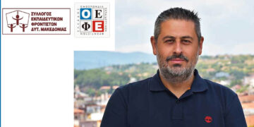 Ο Ηλίας Μιχαηλίδης και πάλι πρόεδρος στον Σύλλογο Εκπαιδευτικών Φροντιστών Δυτικής Μακεδονίας