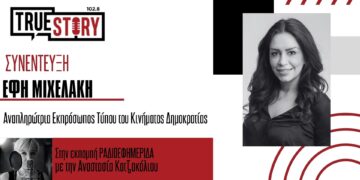 Έφη Μιχελάκη: «Δώσαμε τα χέρια με τον Στέφανο Κασσελάκη και είπαμε πάμε μαζί»