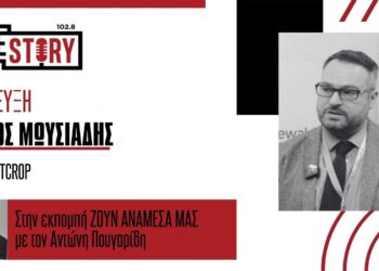 Α. Πουγαρίδης & Υ. Μωυσιάδης σχολιάζουν την επικαιρότητα σε Ελλάδα και εξωτερικό (10/02/25)