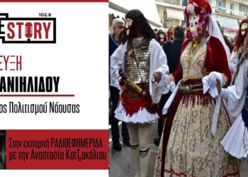Επισκέπτες από όλο τον κόσμο για το παραδοσιακό καρναβάλι της Νάουσας «Γενίτσαροι και Μπούλες»