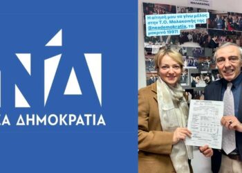 Την αίτηση εγγραφής της στη ΝΔ βρήκε η Γρεβενιώτισσα Υφυπουργός Ενέργειας Αεξάνδρα Σδούκου