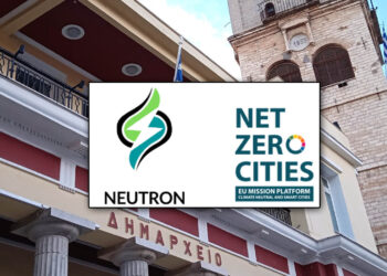 Πες τη γνώμη σου: Το έργο NEUTRON καταγράφει τις ενεργειακές ανάγκες της Κοζάνης