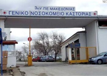 Μέσω ΔΑΜ η ενεργειακή αναβάθμιση του Γ.Ν. Καστοριάς με προϋπολογισμό 2 εκ. ευρώ