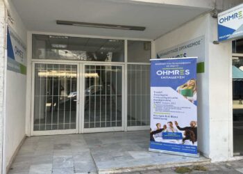 OHMRES: Το νέο κέντρο εκπαίδευσης και συμβουλευτικής στην Πτολεμαΐδα – Δείτε τις ειδικότητες ΣΑΕΚ και σεμινάρια που προσφέρονται