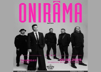 Οι “ONIRAMA” θα ξεσηκώσουν την Πτολεμαΐδα την Τσικνοπέμπτη
