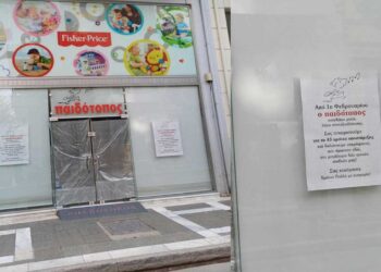 Πτολεμαΐδα: Τίτλοι τέλους για το ιστορικό παιχνιδάδικο “Παιδότοπος” μετά από 43 χρόνια επιτυχημένης λειτουργίας