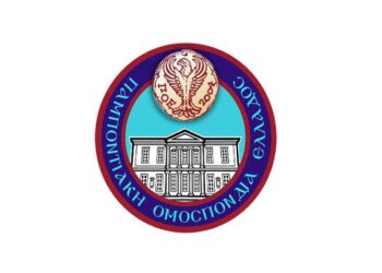 Παμποντιακή Ομοσπονδία: Νέο Διοικητικό Συμβούλιο της Π.Ε.Ν. Δυτικής Μακεδονίας και Ηπείρου