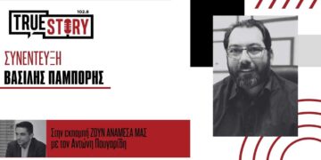 Α. Πουγαρίδης & Β. Παμπόρης σχολιάζουν τα θέματα της επικαιρότητας (28/02/2025)