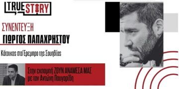 Ο Πτολεμαϊδιώτης Γ. Παπαχρήστου μεταφέρει το κλίμα μετά την επίθεση ενόπλου σε σχολείο στο Έρεμπο Σουηδίας