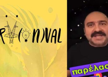 Το Σάββατο 1/3 η Αποκριάτικη παρέλαση στην Πτολεμαΐδα – Παρουσιάζει ο Γιώργος Χατζής – Δείτε το κωμικό βίντεο