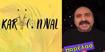 Το Σάββατο 1/3 η Αποκριάτικη παρέλαση στην Πτολεμαΐδα – Παρουσιάζει ο Γιώργος Χατζής – Δείτε το κωμικό βίντεο