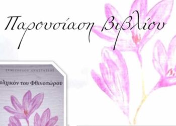 Κοζάνη: Παρουσίαση της ποιητικής συλλογής του Αναστασίου Σεμιζογλου