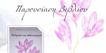 Κοζάνη: Παρουσίαση της ποιητικής συλλογής του Αναστασίου Σεμιζογλου