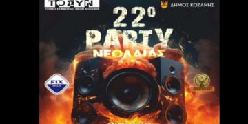 Έρχεται το 22ο Party Νεολαίας στην Κοζάνη το Σάββατο 1/3 – 9 DJ’ s για μια αξέχαστη βραδιά