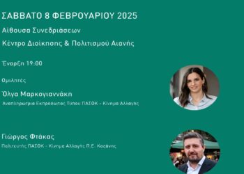 Η Όλγα Μαρκογιαννάκη και ο Γιώργος Φτάκας ομιλητές της εκδήλωσης για τα 50 χρόνια του ΠΑΣΟΚ στην Κοζάνη το Σάββατο 8/2