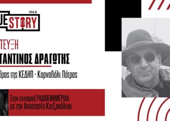 “Πατρινό καρναβάλι για πάντα”: Παράδοση 200 ετών, με τη συμμετοχή χιλιάδων καρναβαλιστών, σε ένα ξέφρενο πάρτυ
