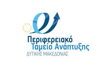 1o Εργαστήριο Διαδικασίας Επιχειρηματικής Ανακάλυψης 2025 στην Περιφέρεια Δυτ. Μακεδονίας για τον τομέα της Αειφόρου Ενέργειας