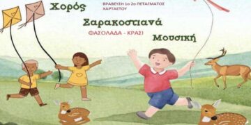 “Σαχταροδευτέρα” στον Άγιο Δημήτριο Κοζάνης – Γιορτή για μικρούς και μεγάλους τη Δευτέρα 3/3