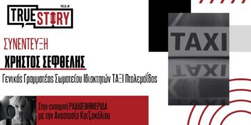 Οι ταξιτζήδες της Πτολεμαΐδας ανεβάζουν “χειρόφρενο” αύριο Παρασκευή λόγω της διαμαρτυρίας – Δείτε ποιες ώρες