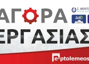 Το εργοστάσιο εμφιάλωσης “ΣΕΛΙ” στη Σπηλιά Εορδαίας αναζητά χειριστή μηχανημάτων εμφιάλωσης