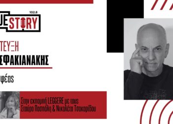 Την Παρασκευή 31 Ιανουαρίου στην εκπομπή LEGGERE φιλοξενήθηκε ο συγγραφέας Άρης Σφακιανάκης