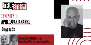 Την Παρασκευή 31 Ιανουαρίου στην εκπομπή LEGGERE φιλοξενήθηκε ο συγγραφέας Άρης Σφακιανάκης