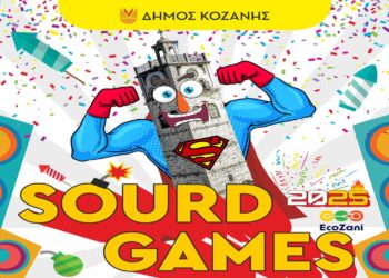 Κοζανίτικη Αποκριά 2025: Κλειστά Γυμνάσια και Λύκεια την Πέμπτη 27/2 για τα φετινά Sourd Games