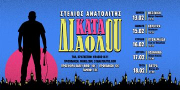 “Κατά Διαόλου”: Ο Στέλιος Ανατολίτης στην Πτολεμαΐδα για μια παράσταση stand up comedy την Κυριακή 16/2