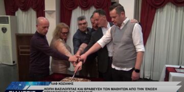Κοπή Βασιλόπιτας και βράβευση μαθητών της Ένωσης Στρατιωτικών Π.Ε. Κοζάνης (Βίντεο Top Channel)