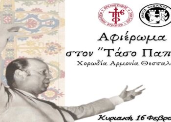 Συναυλία αφιέρωμα στον Τάσο Παππά από την Χορωδία “Αρμονία” Θεσσαλονίκης την Κυριακή 16/2 στη Φλώρινα