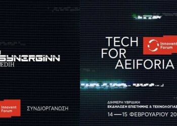 Ο Κόμβος Ψηφιακής Καινοτομίας Δυτ. Μακεδονίας – SYNNERGiNN EDIH, συνδιοργανωτής του Innovent Forum 2025 | Tech for Aeiforia στη Λάρισα