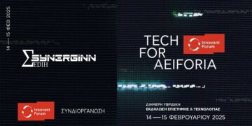 Ο Κόμβος Ψηφιακής Καινοτομίας Δυτ. Μακεδονίας – SYNNERGiNN EDIH, συνδιοργανωτής του Innovent Forum 2025 | Tech for Aeiforia στη Λάρισα