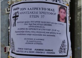 Πτολεμαΐδα: “Έφυγε” από τη ζωή σε ηλικία 37 ετών ο Χριστοφόρ Μαντσακίδι