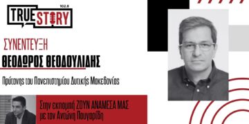 Θ. Θεοδουλίδης: Σχέδιο για “νέα τμήματα” στα ΑΕΙ μέσω νέων Προγραμμάτων Σπουδών