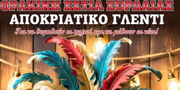 Θρακική Εστία Εορδαίας: Κάλεσμα σε αποκριάτικο γλέντι