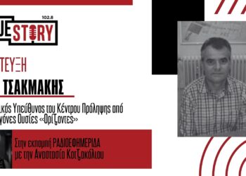 Ν. Τσακμάκης: Ανάπτυξη δεξιοτήτων στα παιδιά ώστε να δημιουργούν σχέσεις αμοιβαίου σεβασμού