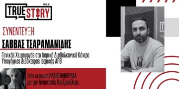 Σ. Τσαραμανίδης: Τα νεότερα για τη λαπαροσκοπική – ρομποτική χειρουργική