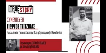 Γ. Τζίτζικας: «Υψηλό επίπεδο κατάρτισης και δεξιοτήτων στους υπαλλήλους της Περιφέρειας»