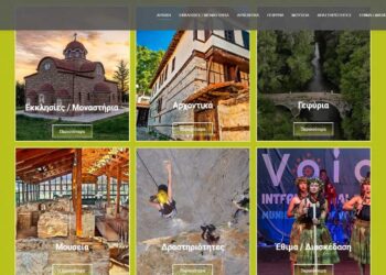 Visitvoio.gr: Ο Τουριστικός ιστότοπος του Δήμου Βοΐου – Ανακαλύψτε τις ομορφιές του τόπου μας