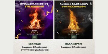 Η Αποκριά στο Δήμο Βοΐου: Το πρόγραμμα της Πέμπτης 27/2  – Ανάβουν οι Κλαδαριές